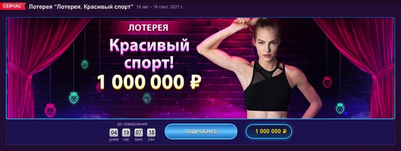 Strawberry: Обзор букмекерской конторы в Российской Федерации. Зеркало клуба Strawberry: Обзор букмекерской конторы в Российской Федерации. Зеркало клуба