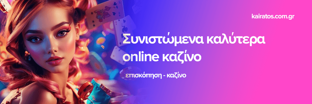 Καινούργια Online Casino Ανακαλύψτε τα Νέα Καζίνο στην Ελλάδα 378107131